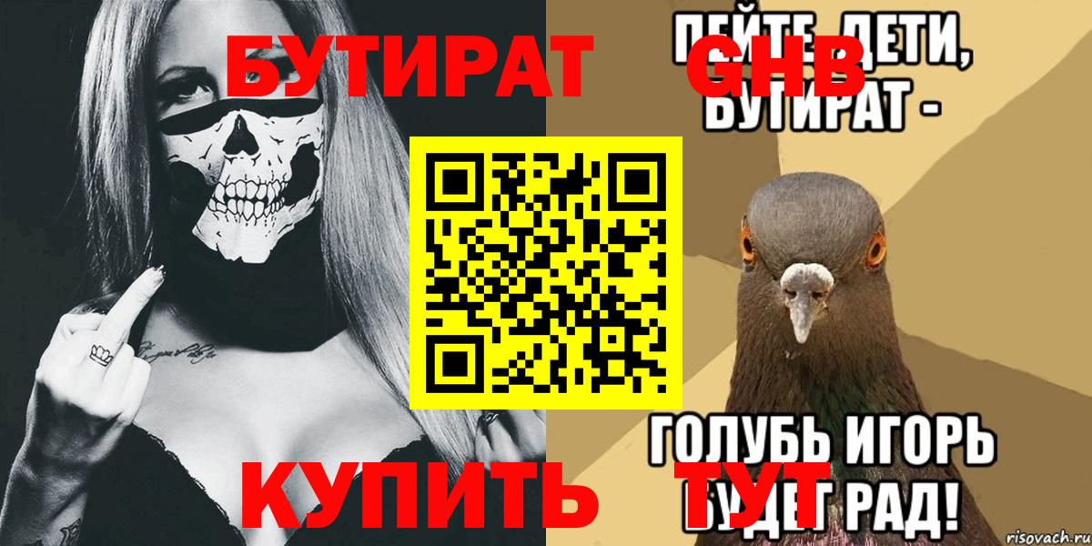 БУТИРАТ Butirat Артём