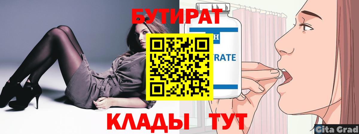 Артём  Бутират  Вход с VPN  Бутират вода 