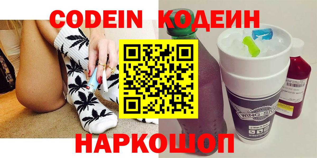 Кодеиновый сироп Lean напиток Lean (лин) Артём