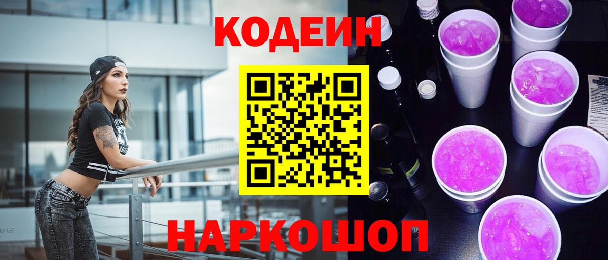 Артём  Кодеин Purple Drank  Вход с VPN 