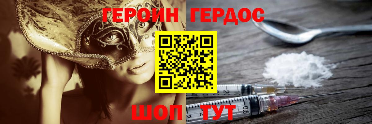 Героин белый  Вход с VPN  Артём 