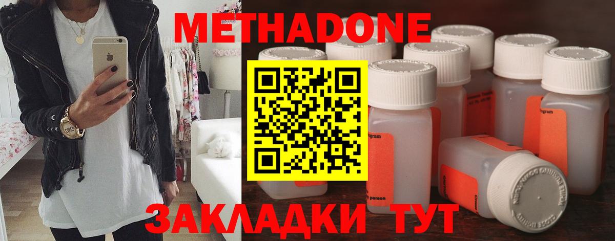 Метадон кристалл  Вход с VPN  МЕТАДОН мёд  Артём 
